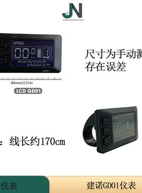 自行车锂电改装智能于0A控制器WGD01液晶仪表组合用10030电机2022
