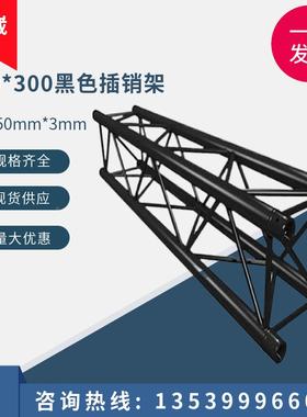 婚行庆背景搭建演出活r动舞台tuss铝金合插销架展SW30示架龙门架