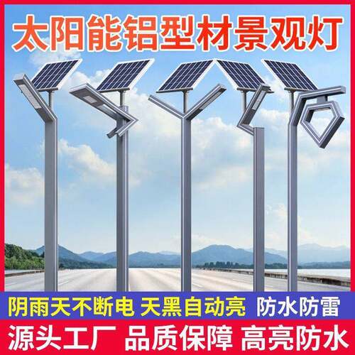 太阳外能庭院灯户铝外型材场景观VWS灯3米七字型花园别墅室广led