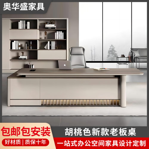 简约现代轻奢大班台办公桌椅
