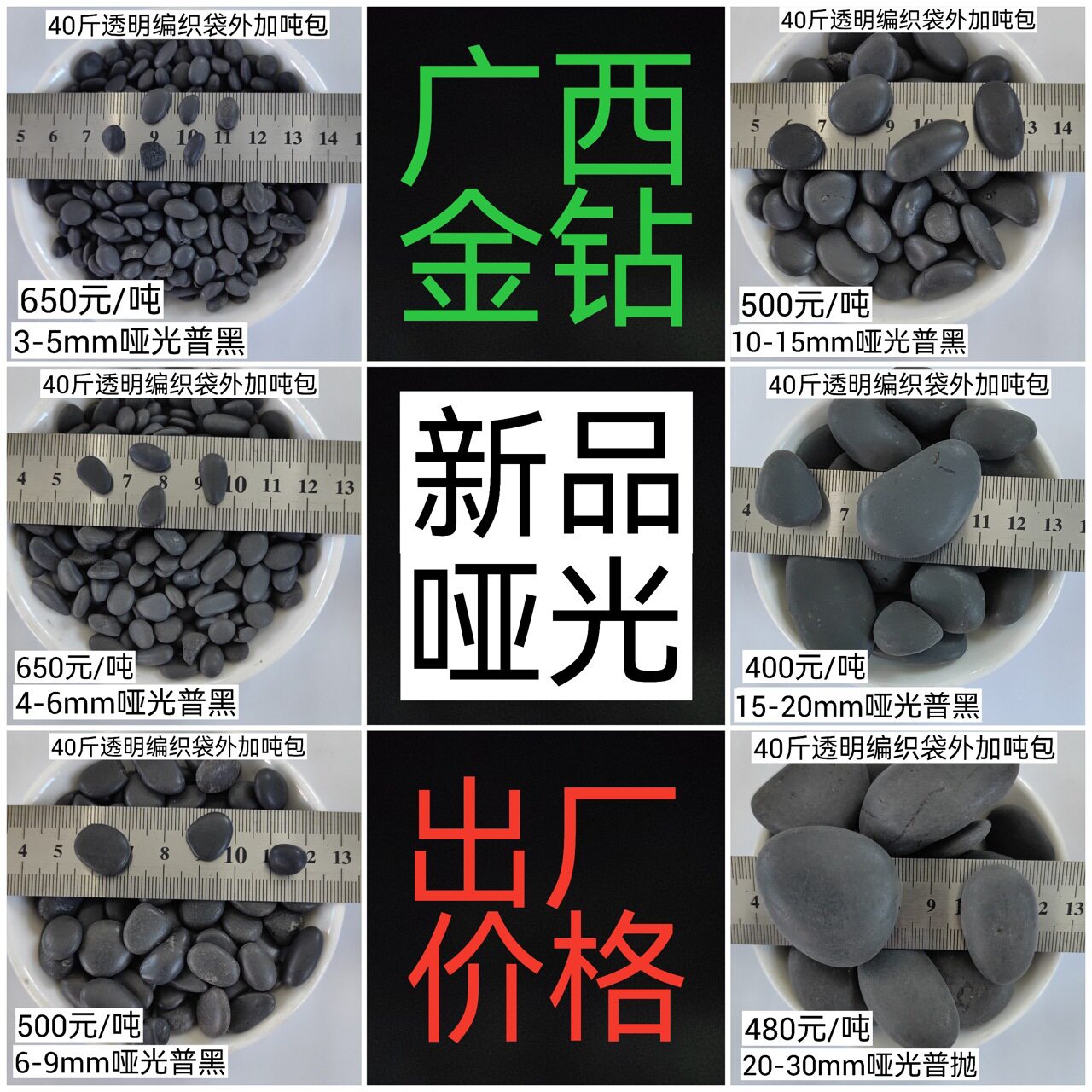 黑色鹅卵石砾石雨花石原料产地厂家直销琼海万宁东方五指山市
