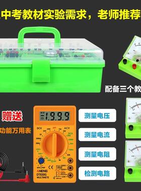 tfgfgu+f初物理电磁学实验器材套装初三电电全路实验中盒套中考实