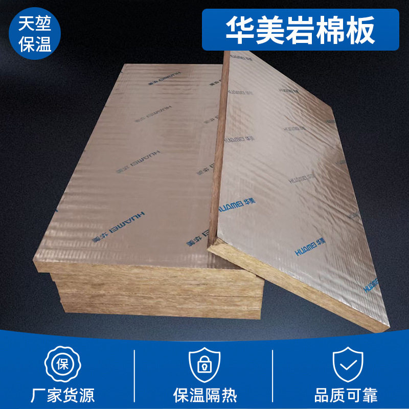 华美岩棉板保温棉板隔音隔热阻燃玄武岩纤维龙骨隔墙防火岩棉板