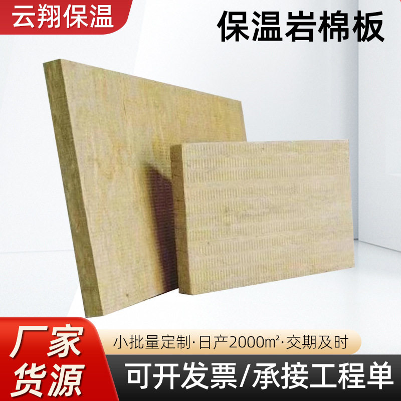保温岩棉板降噪长方形隔热建筑保温板阻燃保温材料憎水复合岩棉板
