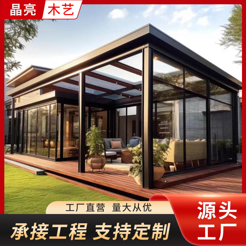 别墅铝木阳光房室外遮阳凉亭房子透明断桥防台风加固户外防雨