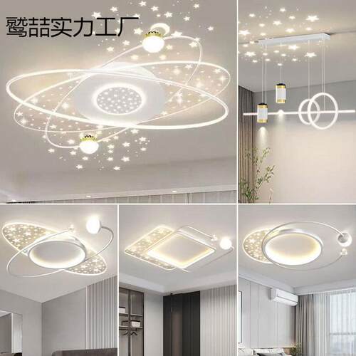 厅客吸顶灯创意星空现代简灯约大厅主灯卧室灯餐d厅l767e全屋套餐