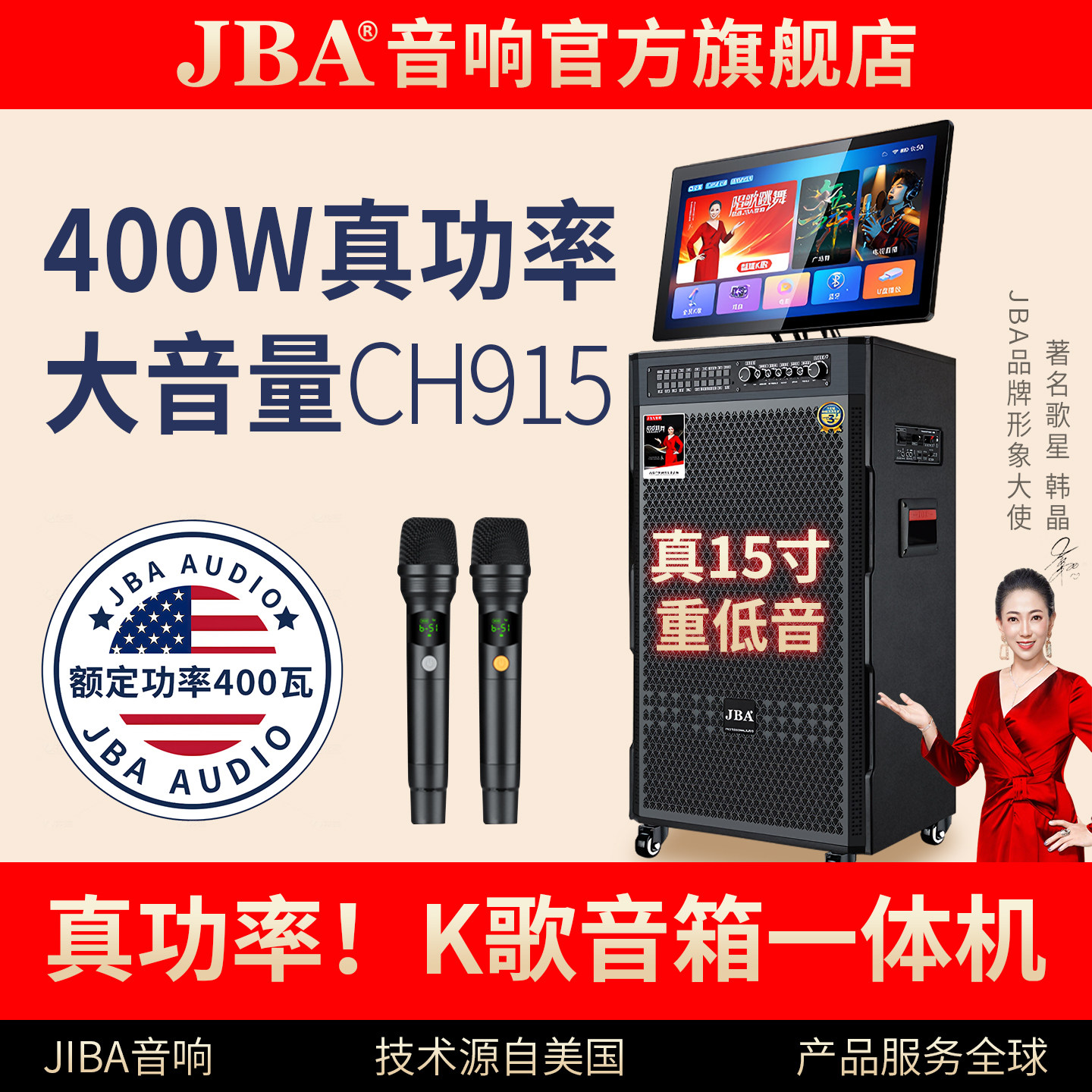 JBA音响户外音箱K歌带显示屏高端大功率音量广场舞专用K歌一体机