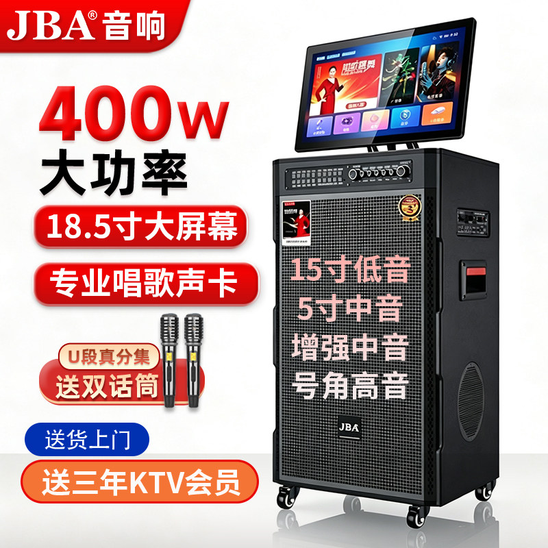 JBA户外音箱k歌音响带显示屏幕家庭ktv点歌唱歌话筒声卡一体机用