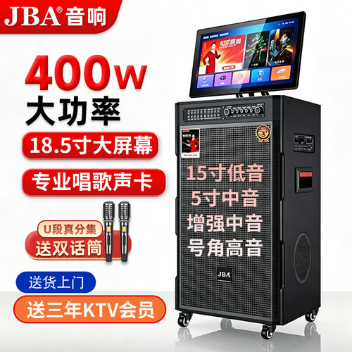 JBA户外音箱k歌音响带显示屏幕家庭ktv点歌唱歌话筒声卡一体机用