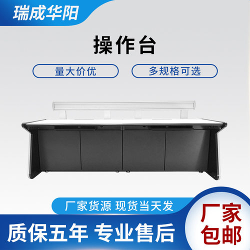 供应监控操作台指挥中心调度台 双联四联五联位控制台桌子机柜批