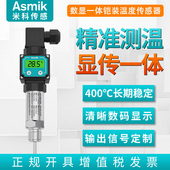 20mA 温度传感器4 铠装 一体化温度变送器数显铂热电阻Pt100插入式