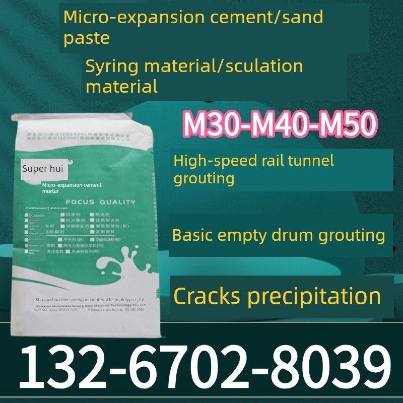 微膨胀水泥灌浆材料C4060
