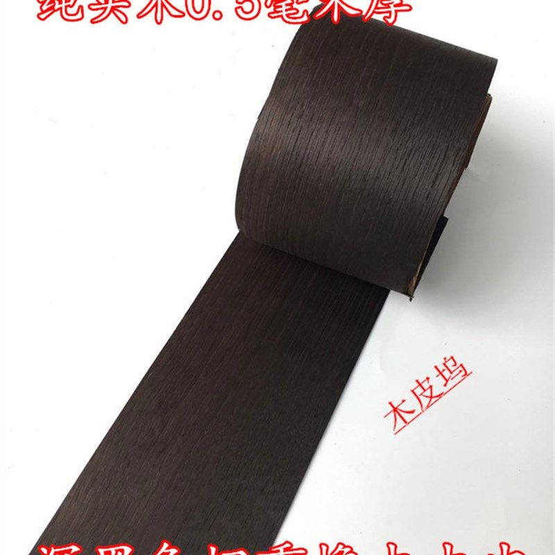 天然烟熏橡木木皮 烟熏实白橡木直纹 进口烟熏橡木木皮 0.5毫米厚