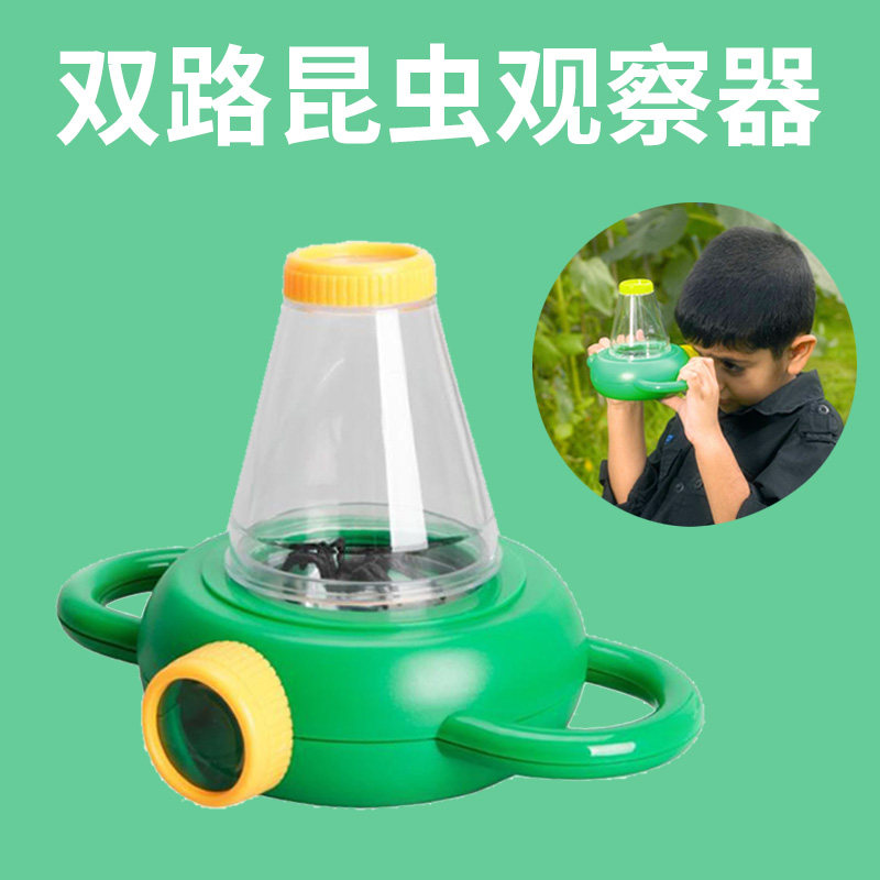 儿童双路昆虫盒放大镜昆虫镜手持式小动物蚂蚁观察器野外科学玩具