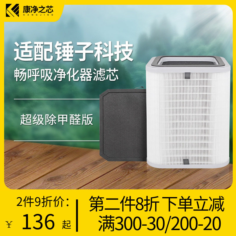 适配鎚子科技畅呼吸智能空气净化器 下层复合滤芯方桶过滤网配件