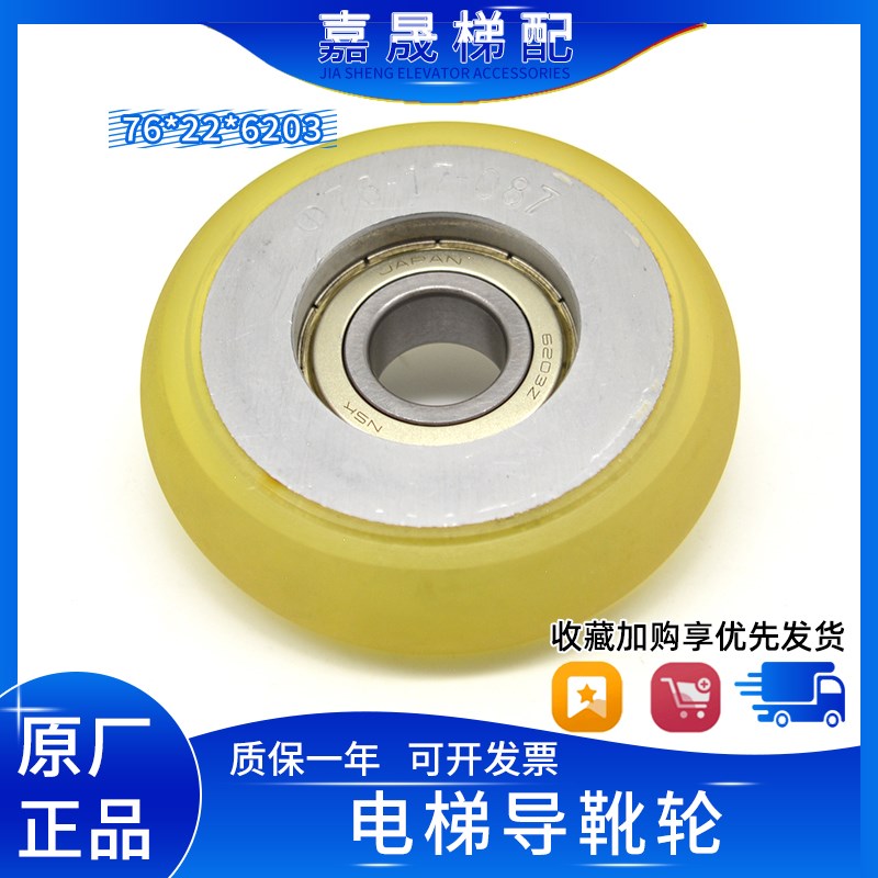 三菱/西子奥的斯电梯轿厢导靴轮/对重高速导靴滚轮7*22*203配件
