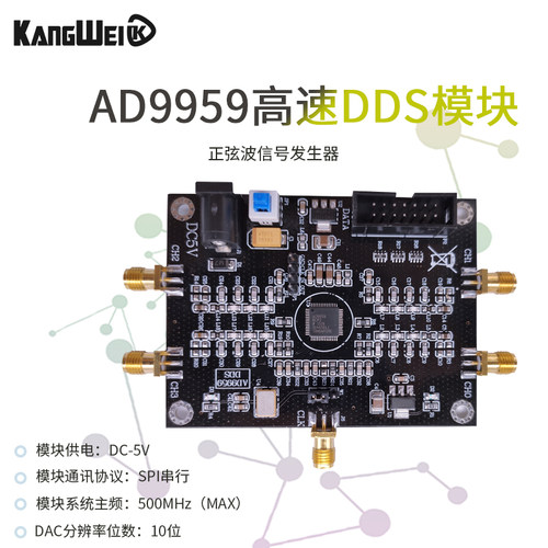 AD9959模块射频信号源多通道信号发生器 相位可调 性能远超AD9854