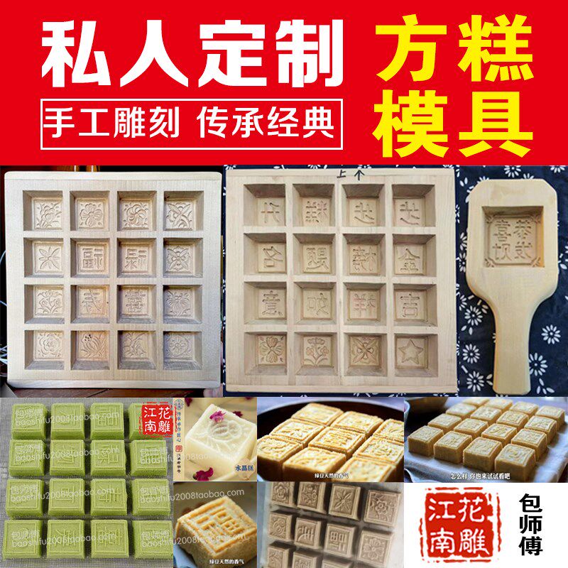 包师傅订制 传统雕花方糕松糕模具 木质米糕绿豆糕面食烘焙用具
