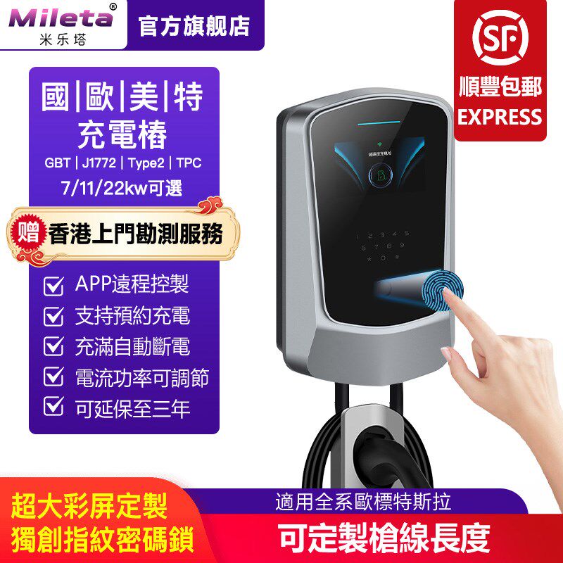 欧标美标独创指纹密码解锁电动汽车家用充电桩7kw11kw22kw多功率