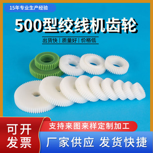 恩祥500绞线机传动齿轮鸿辉300束丝机塑胶尼龙绞距齿轮2模赛钢齿