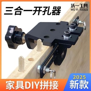 木工三合一打孔器板式 家俱连接件钻孔器二合一钻孔定位拼接工具