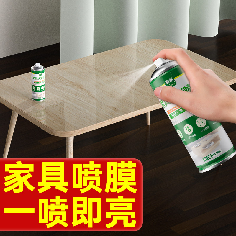 家具喷膜水性木器漆透明保护膜可撕防水纳米镀膜液体大理石家具漆