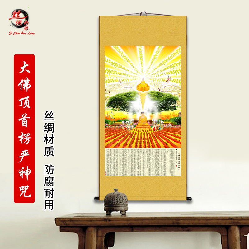 大佛顶首楞严咒丝绸画 结缘挂画 客厅玄关农村堂屋装饰卷轴画