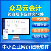 财税通软件财务众马云单机版 小企业会计代理记账公司财务管理系统