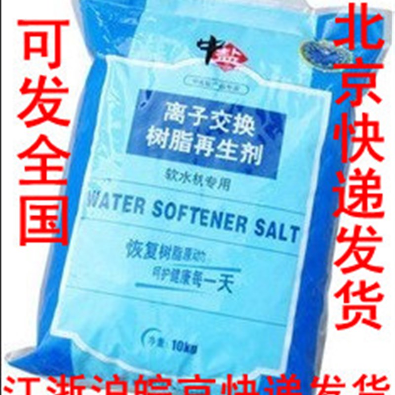 软水机专用软水盐锅炉用软水盐树脂再生盐树脂再生剂中盐软水盐