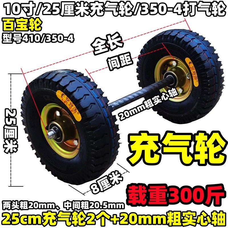 10寸25cm充气轮410/350-4打起轮子手推车脚轮拖车轮子老虎车轱辘