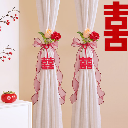 婚房布置套装女方装饰结婚窗帘绑带男方新房卧室客厅喜庆用品大全