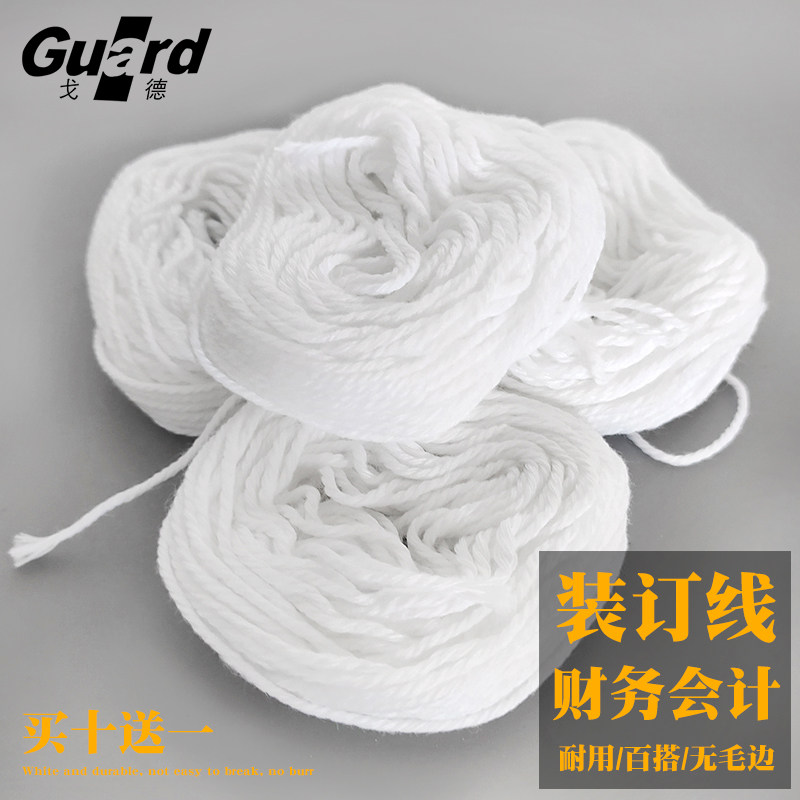 亚信戈德财务装订线团粗棉线白线团办公财务用装订线打孔装订机用