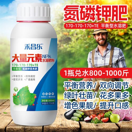大量元素水溶肥料叶面肥平衡型液体氮磷钾三元复合肥果蔬菜通用型