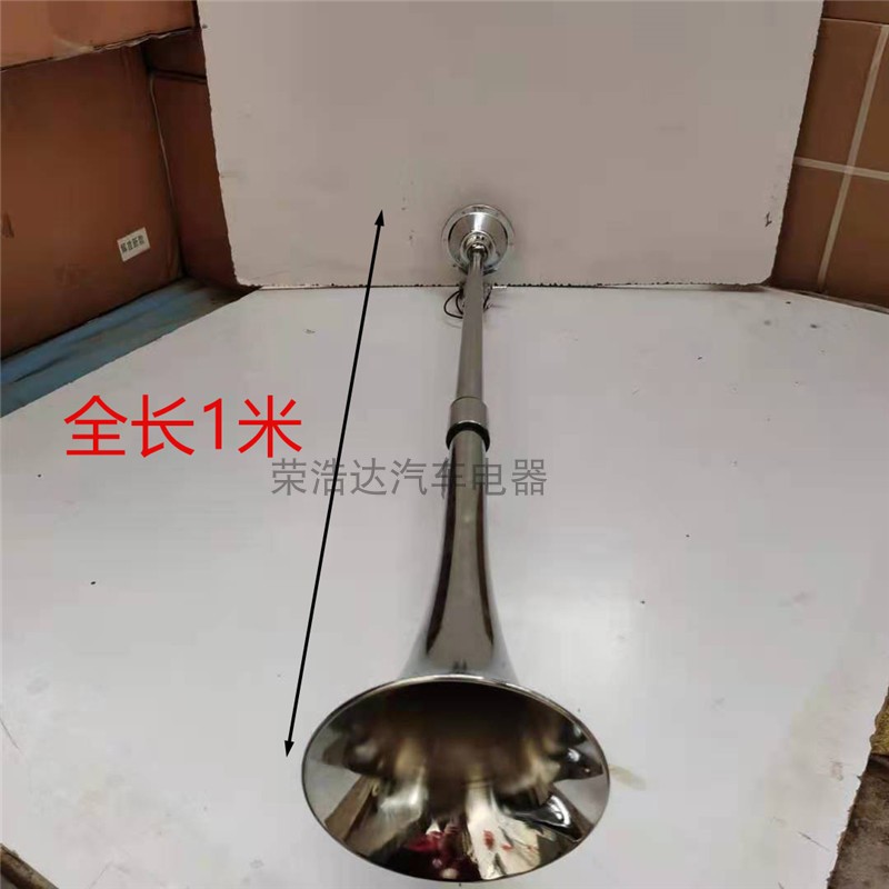 大卡车货车电控气喇叭1米长V2V金属重低音超响轮船火车音汽笛