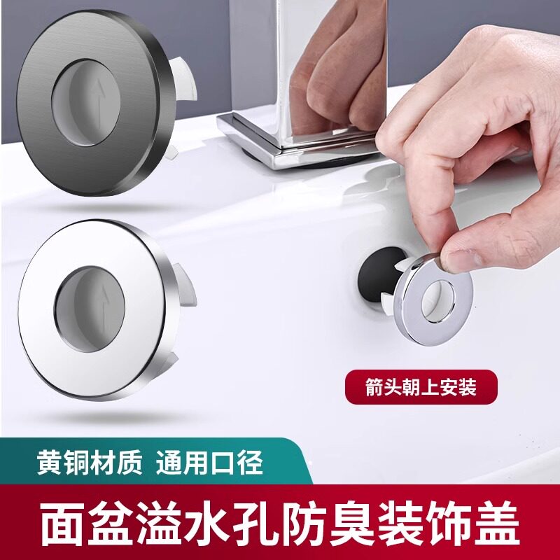 洗脸盆溢水孔塞装饰盖洗手水池溢水口水孔密封塞子防虫臭堵头配件