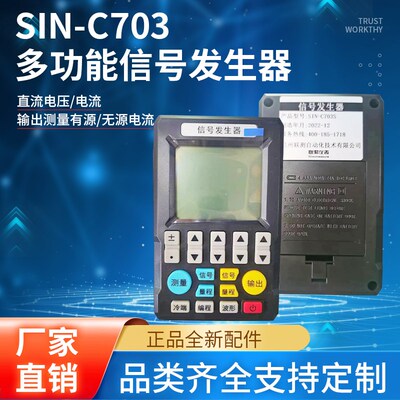 联测SIN-C703S信号发生器电流 4-20mA手持式 MIK-C512 过程校验仪