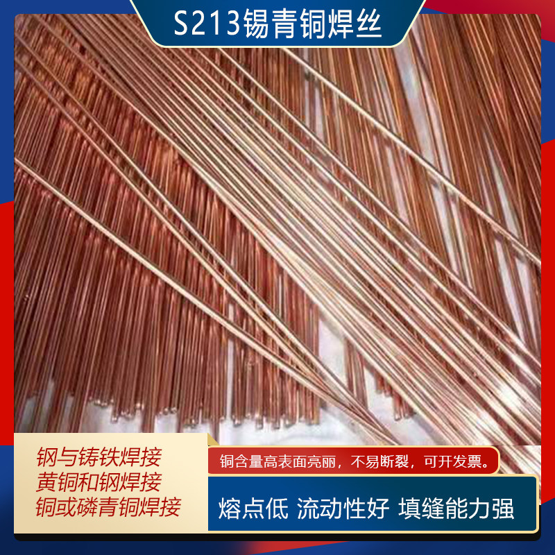 铜焊焊条圆S221黄铜S211硅青铜S201紫铜S214S213铝锡青铜铜铁焊丝