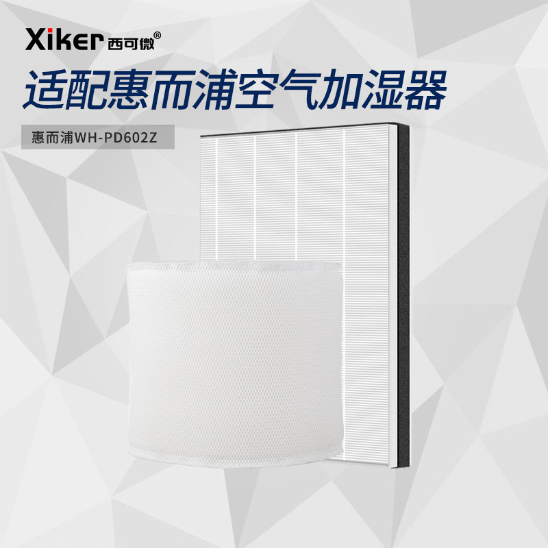 适配惠而浦空气净化器WH-PD602Z加湿器过滤网家用替换水加湿滤芯
