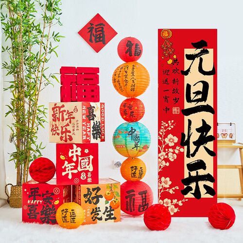 2025元旦新年主题场景氛围感装饰灯笼礼盒摆件幼儿园商场背景布置