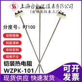 热电阻芯WZPK 式 106 测温铠装 上海自动化仪表三厂PT100温度传感器