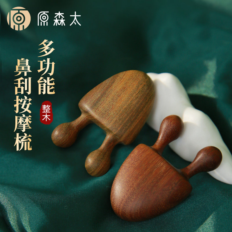 【关注主播!抢秒杀】绿檀木美鼻器眼部按摩点穴拨筋棒面部经络梳