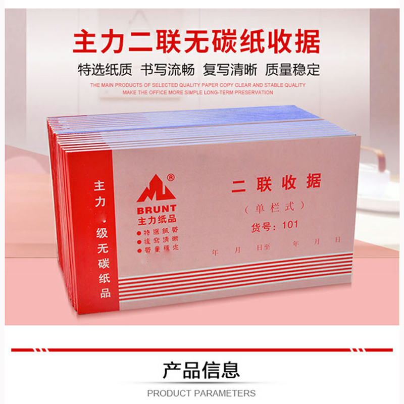 20本主力二联三联单栏多栏收据48K无碳复写报销单财务收款收据