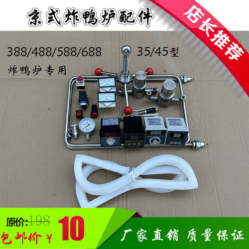 京式388/488/588/35/45/型炸蒸香鸭鸡炉箱温控度时间表密封圈配件