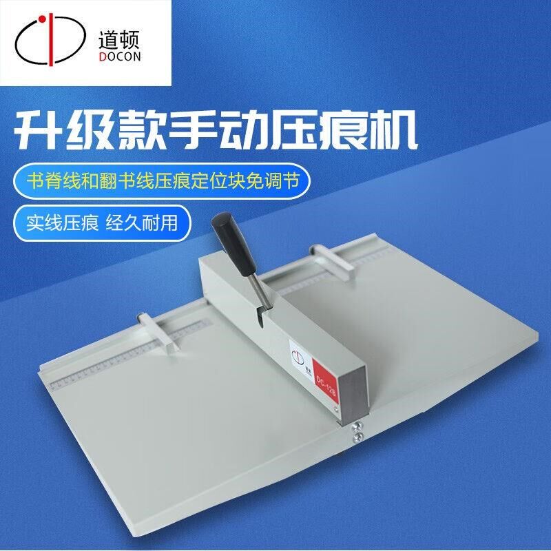 道顿压痕机手动A3/A4合同封面压线条装订机纸张折痕机标书书脊线