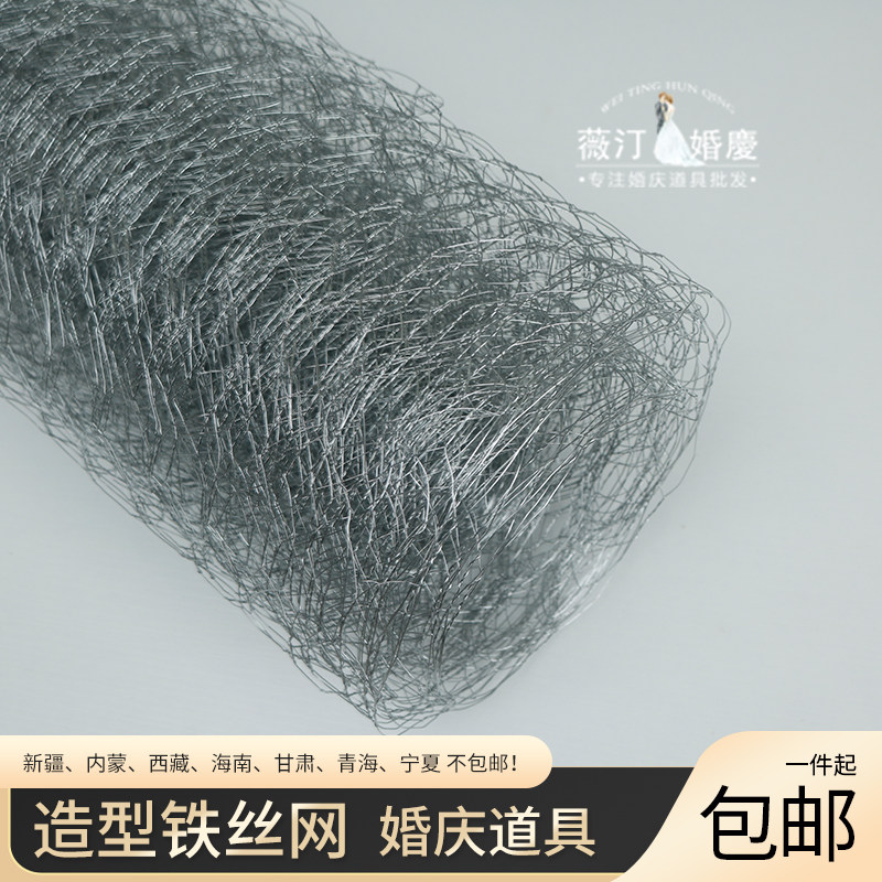 六角勾花造型铁丝网拧花网婚礼舞台背景吊顶挂饰网格婚庆DIY用品