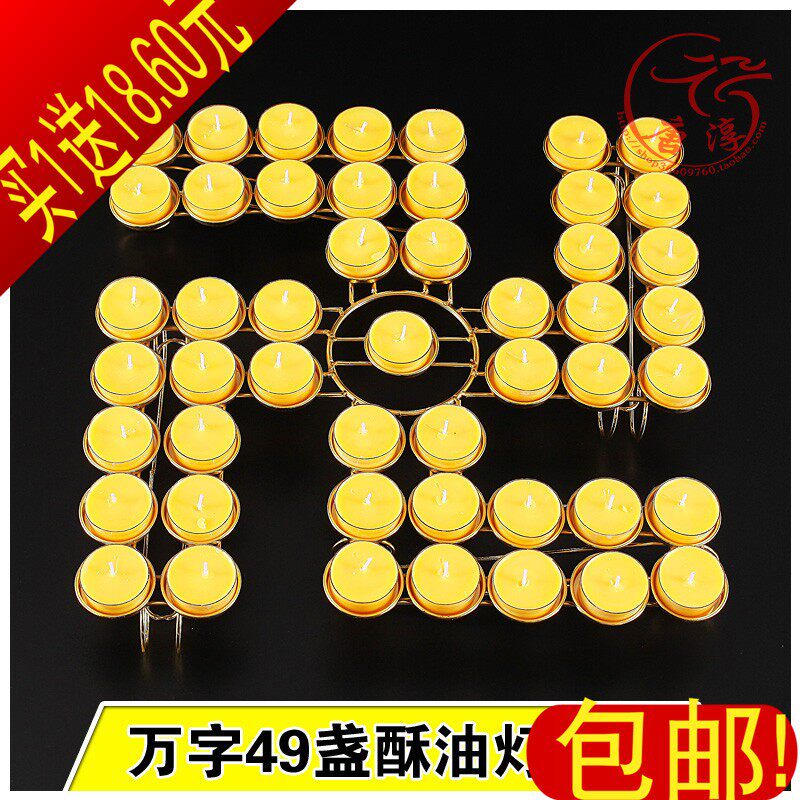 49个盏双排万字莲花酥油灯烛台灯座架托蜡烛座万字座合金灯座