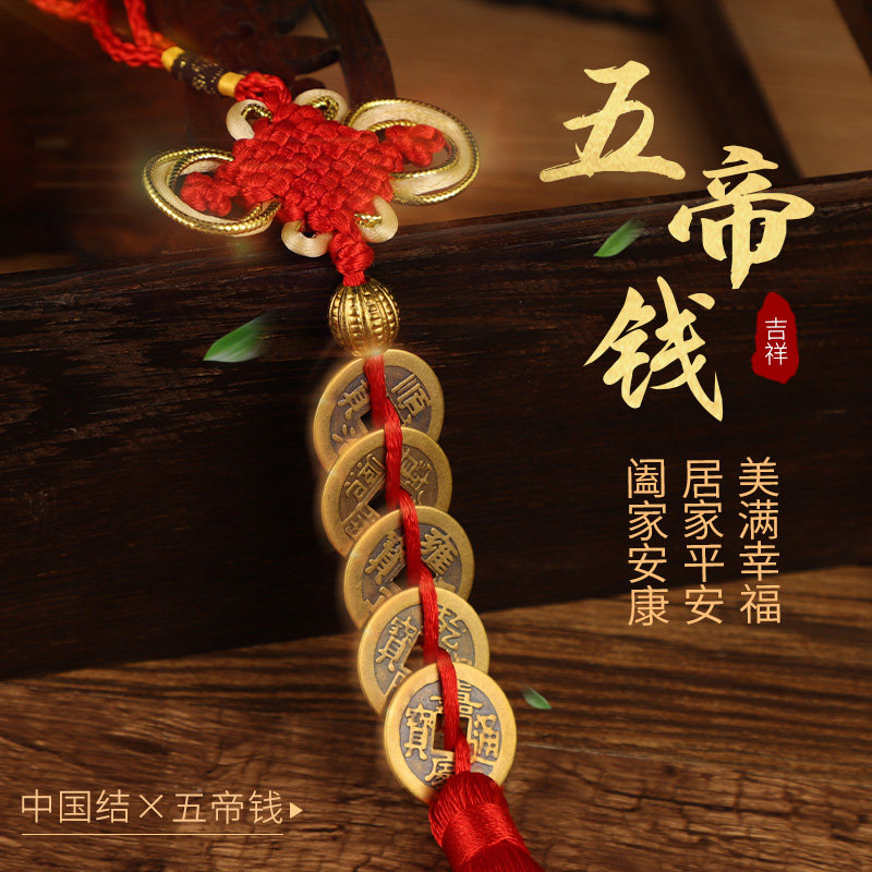 真品五帝钱招财挂件纯黄铜真铜钱古币三六八十帝钱梅花挂饰保平安