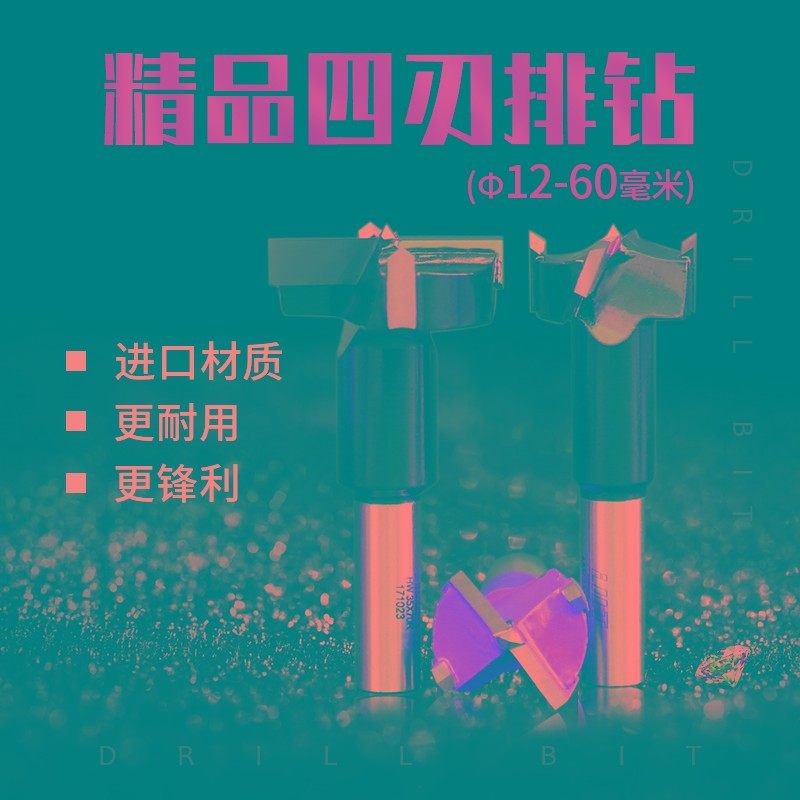 利客LILT 木工四刃中心开孔器合金排钻三合一钻头排钻机分体钻咀