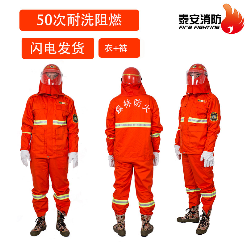招标款带检测2021阻燃森林防火服 扑火服新标准款 抢险救援服应急