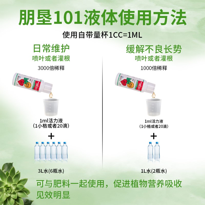 [养花的老胡]朋垦101植物活力素花卉绿植促生长快速生根壮苗剂